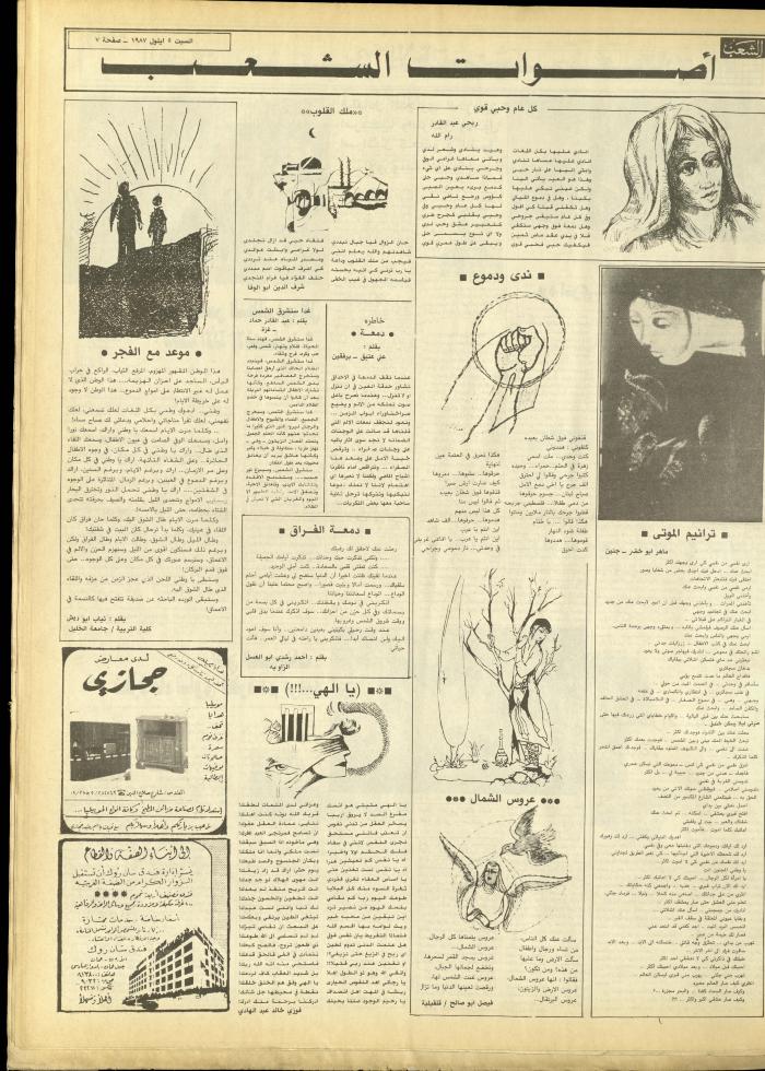 العدد 4807 من جريدة الشعب، 5 أيلول 1987