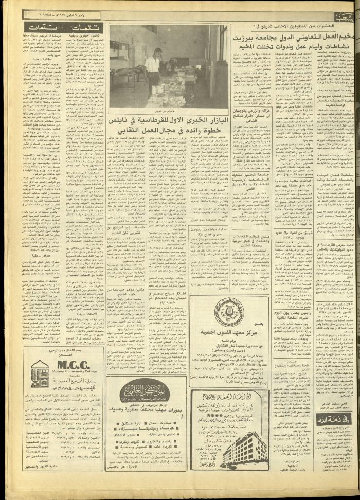 العدد 4808 من جريدة الشعب، 6 أيلول 1987