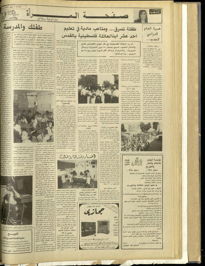 العدد 4810 من جريدة الشعب، 8 أيلول 1987