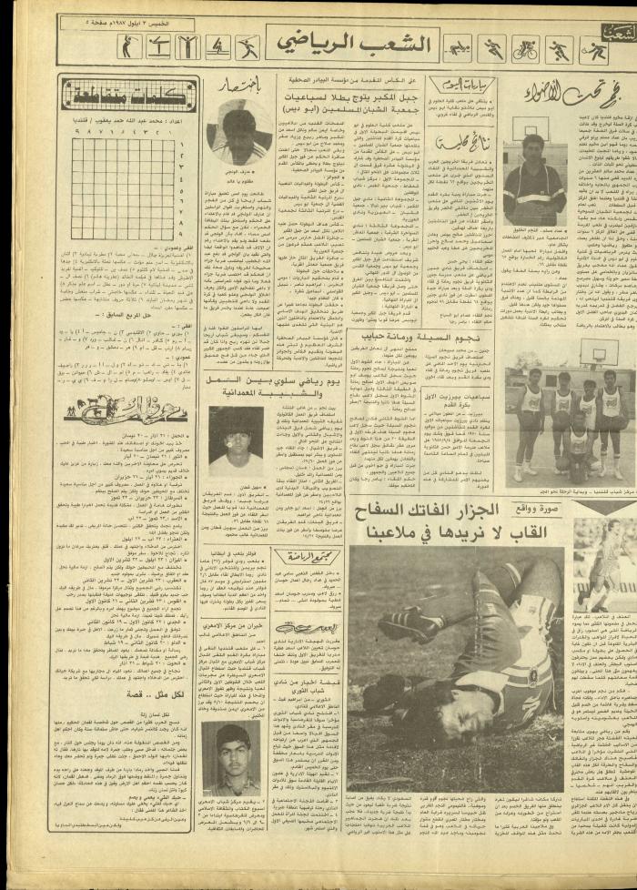 Issue 4805 of Asha'b Newspaper, 3 September 1987
