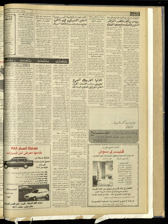 Issue 4806 of Asha'b Newspaper, 4 September 1987
