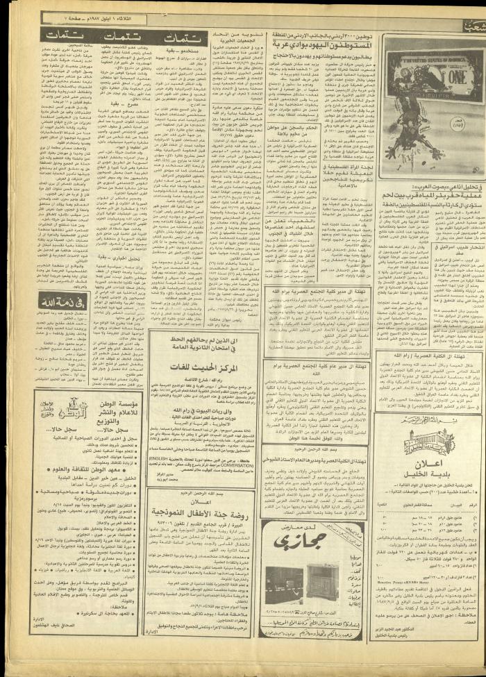 Issue 4803 of Asha'b Newspaper, 1 September 1987
