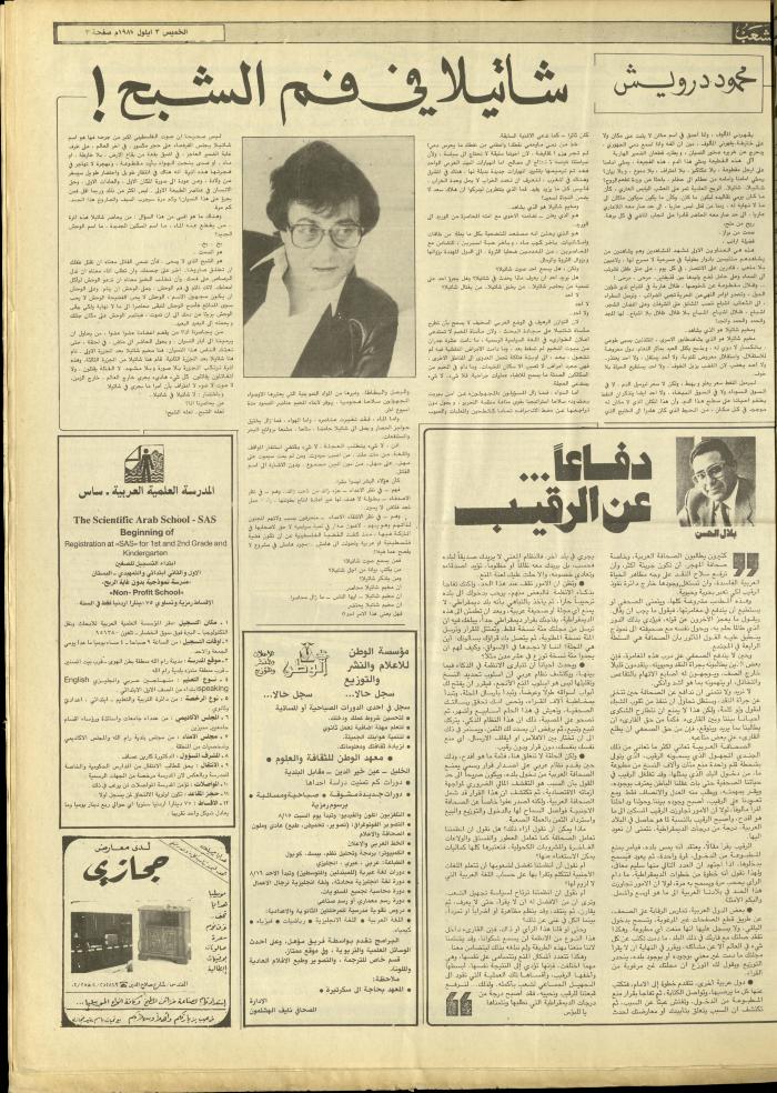 Issue 4805 of Asha'b Newspaper, 3 September 1987
