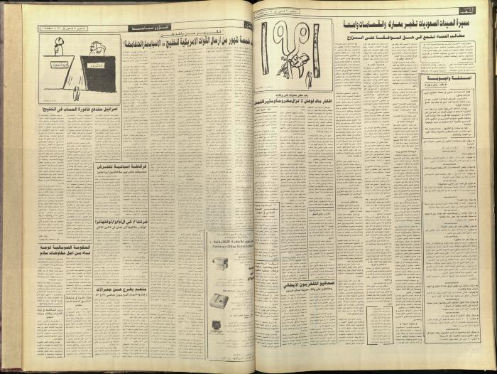 العدد 5982 من جريدة الشعب، 31 كانون الأول 1990