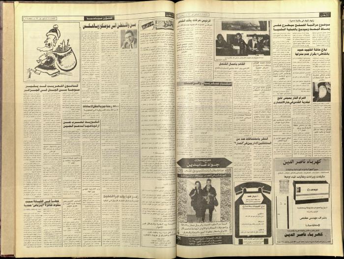 Issue 5979 of Asha'b Newspaper, 28 December 1990
