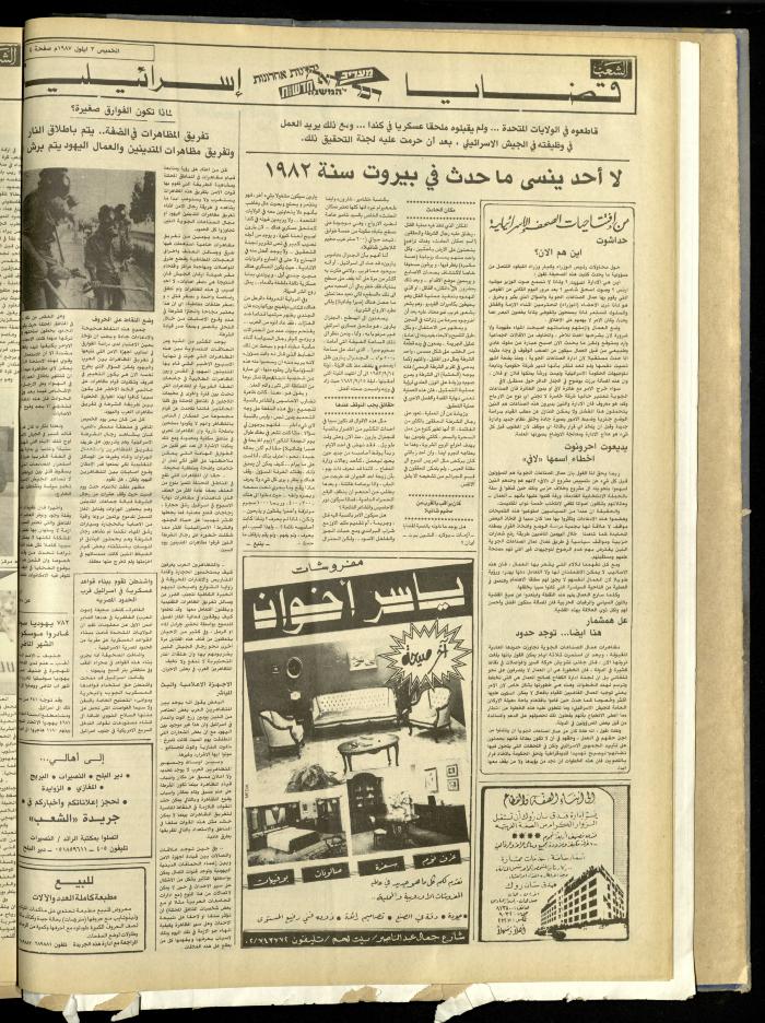 Issue 4805 of Asha'b Newspaper, 3 September 1987
