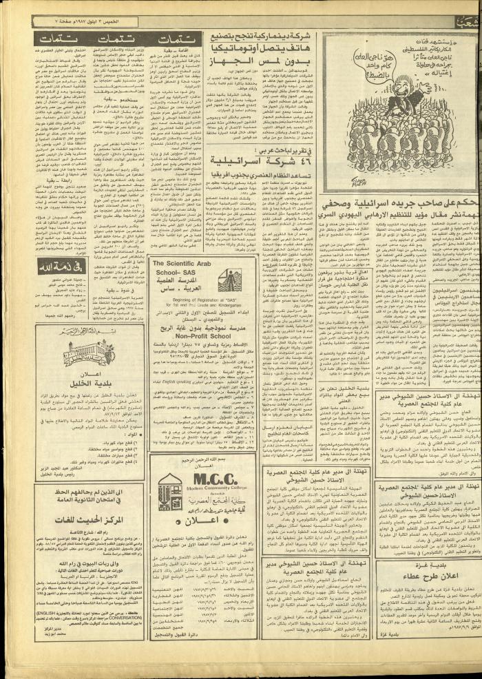 Issue 4805 of Asha'b Newspaper, 3 September 1987
