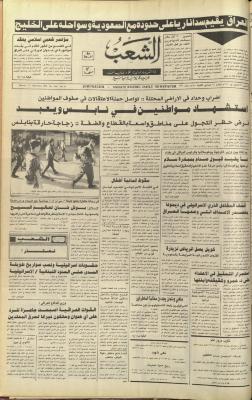 العدد 5982 من جريدة الشعب، 31 كانون الأول 1990