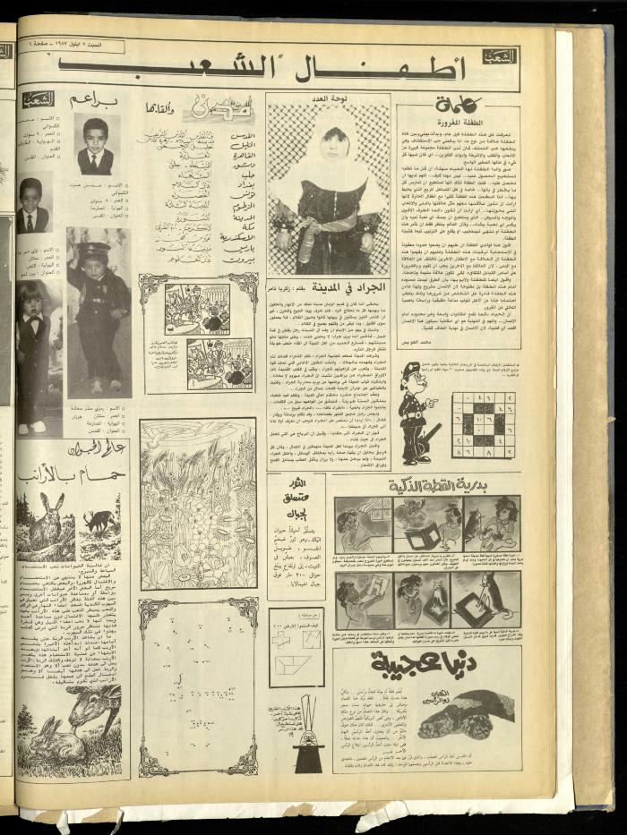 العدد 4807 من جريدة الشعب، 5 أيلول 1987