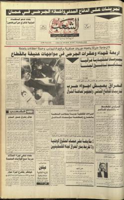 العدد 5981 من جريدة الشعب، 30 كانون الأول 1990