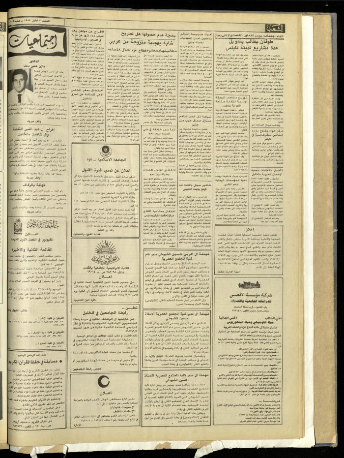 العدد 4807 من جريدة الشعب، 5 أيلول 1987