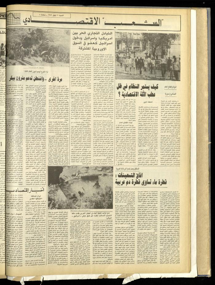 العدد 4807 من جريدة الشعب، 5 أيلول 1987