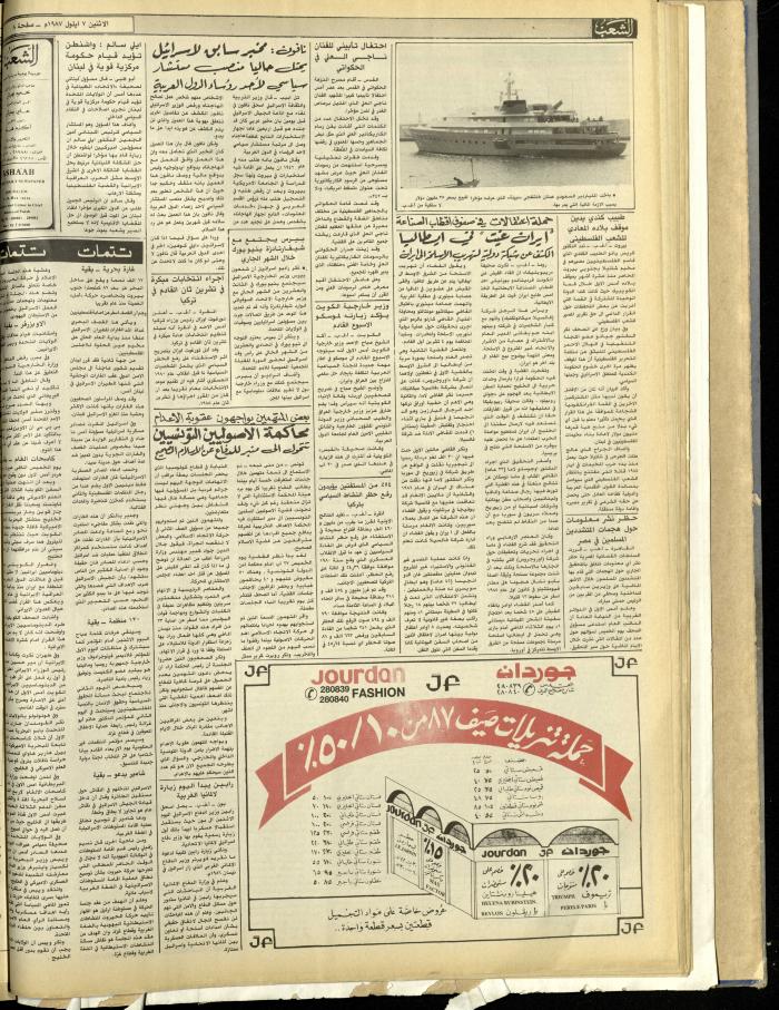 العدد 4809 من جريدة الشعب، 7 أيلول 1987