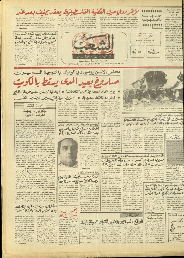 العدد 4807 من جريدة الشعب، 5 أيلول 1987
