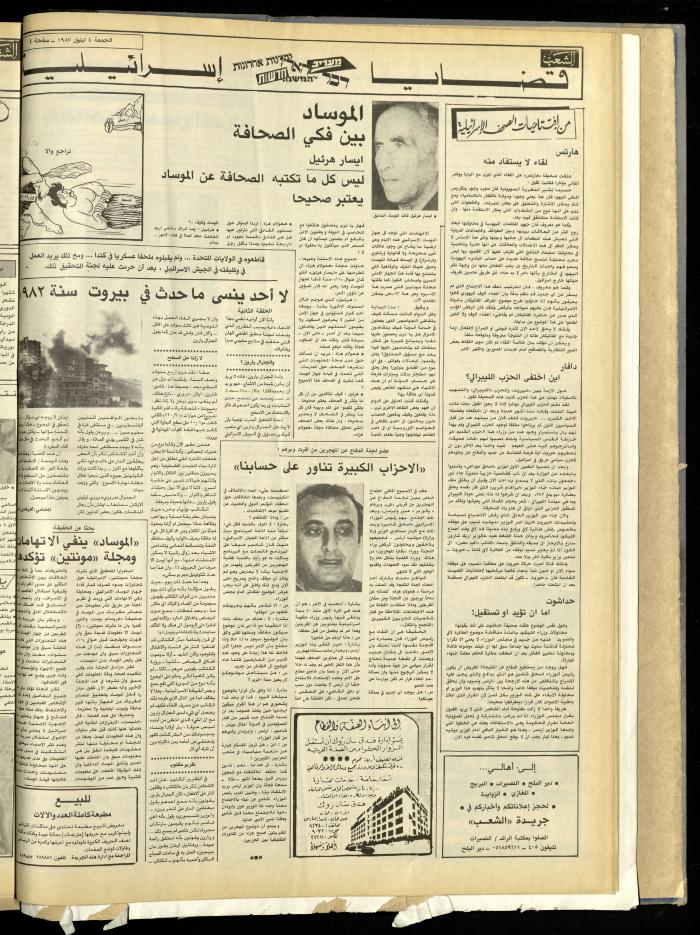 Issue 4806 of Asha'b Newspaper, 4 September 1987
