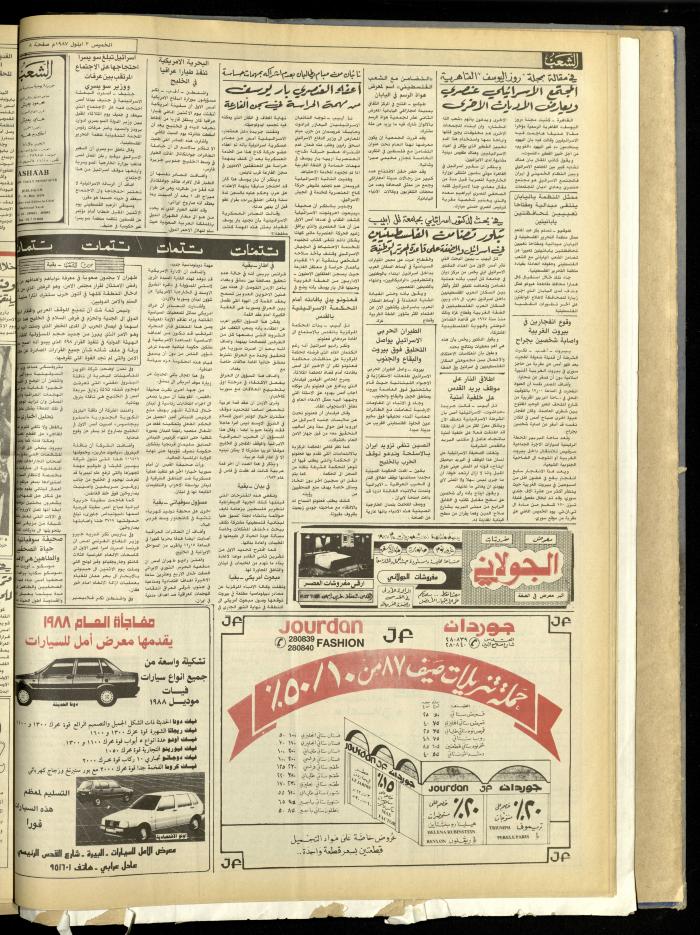 Issue 4805 of Asha'b Newspaper, 3 September 1987
