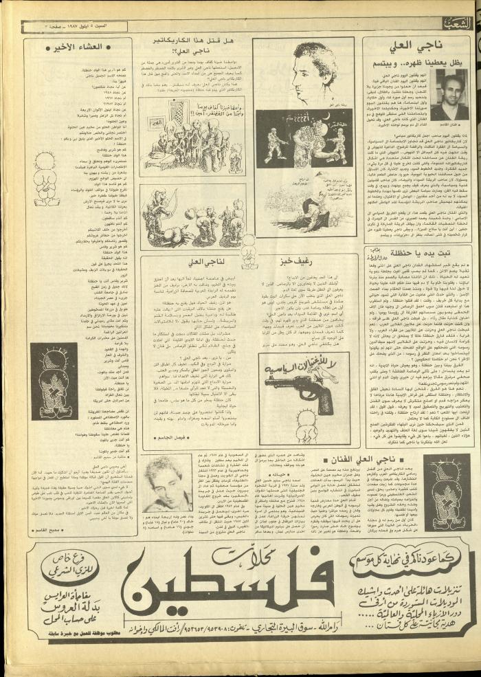 العدد 4807 من جريدة الشعب، 5 أيلول 1987