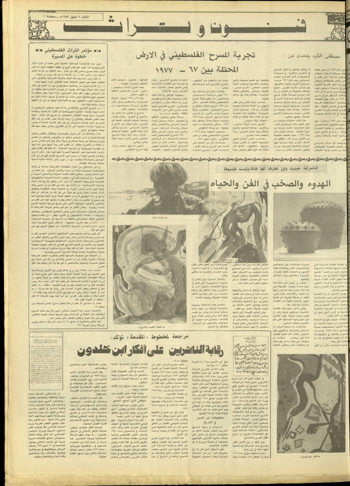العدد 4808 من جريدة الشعب، 6 أيلول 1987