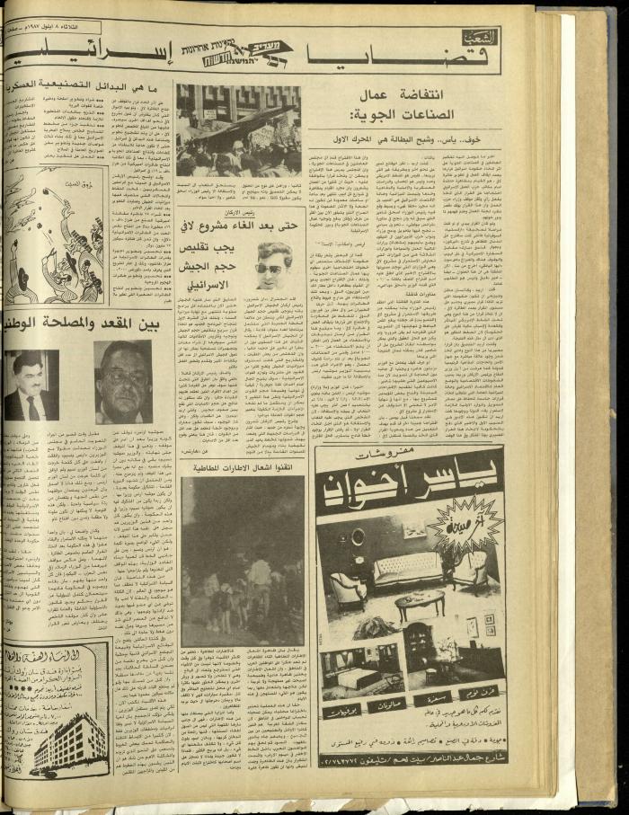 العدد 4810 من جريدة الشعب، 8 أيلول 1987