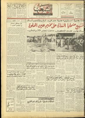 العدد 4809 من جريدة الشعب، 7 أيلول 1987
