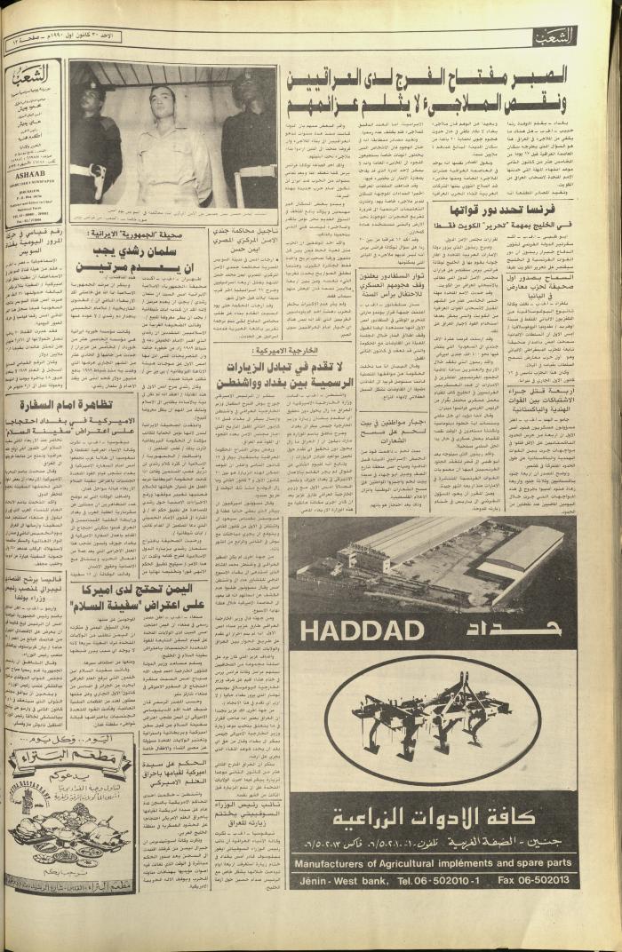 العدد 5981 من جريدة الشعب، 30 كانون الأول 1990