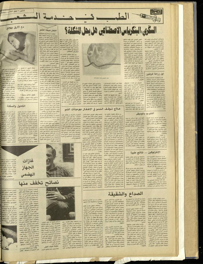 العدد 4809 من جريدة الشعب، 7 أيلول 1987