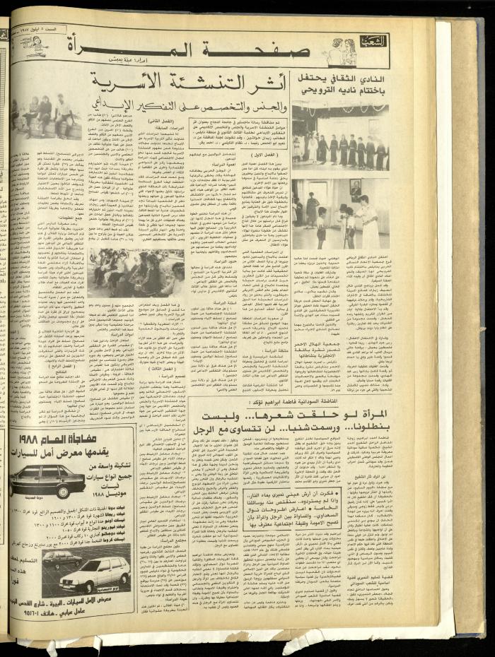 العدد 4807 من جريدة الشعب، 5 أيلول 1987