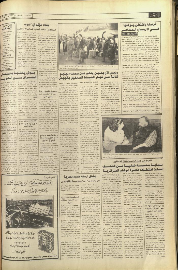 العدد 5982 من جريدة الشعب، 31 كانون الأول 1990
