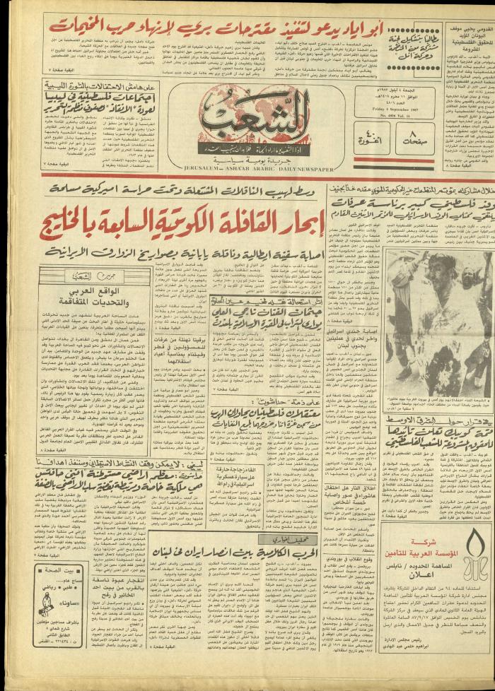Issue 4806 of Asha'b Newspaper, 4 September 1987
