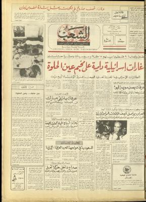 العدد 4808 من جريدة الشعب، 6 أيلول 1987