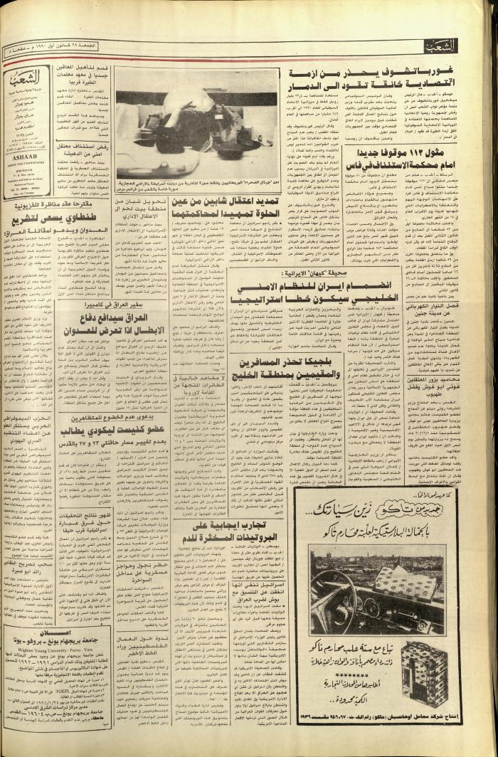 Issue 5979 of Asha'b Newspaper, 28 December 1990
