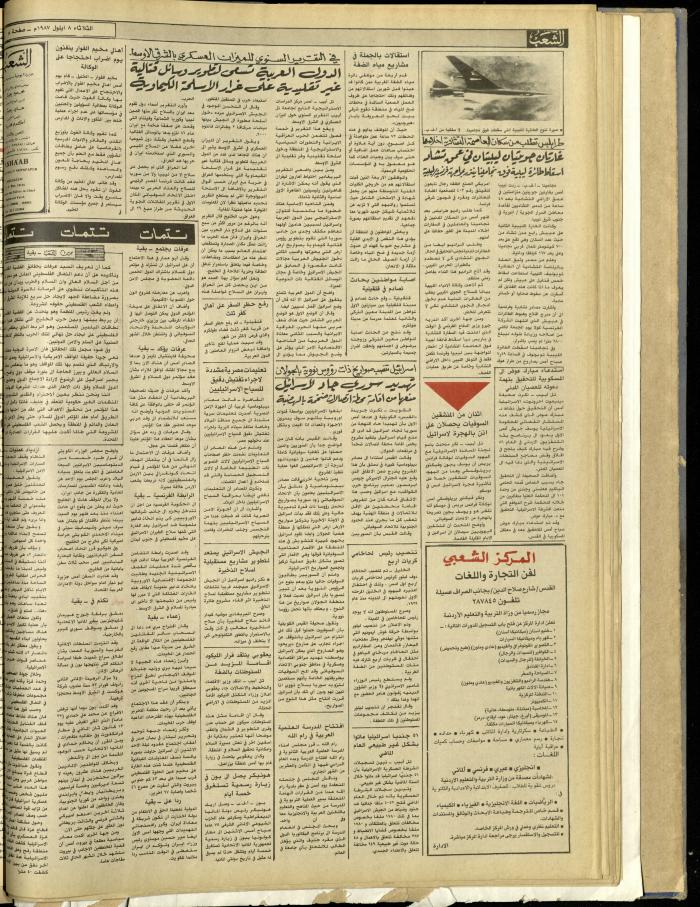 العدد 4810 من جريدة الشعب، 8 أيلول 1987