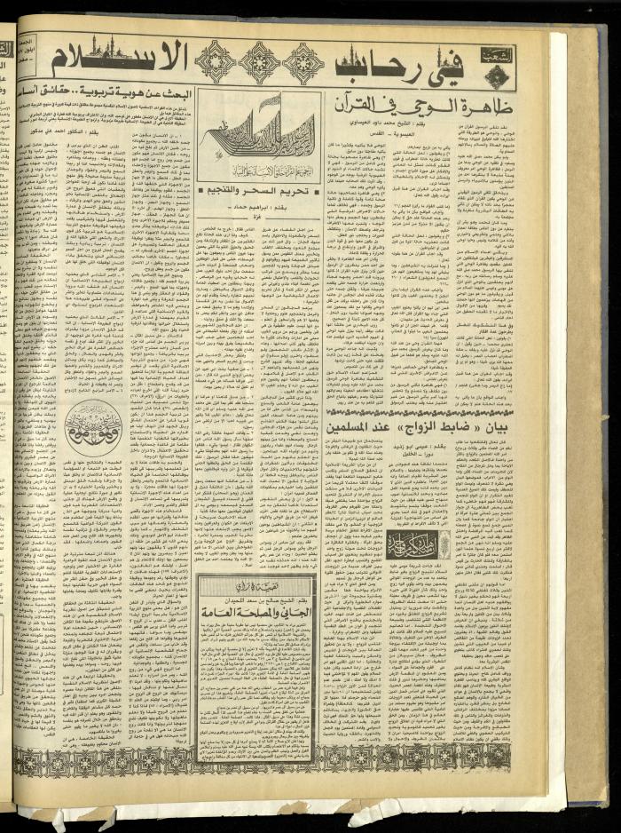 Issue 4806 of Asha'b Newspaper, 4 September 1987

