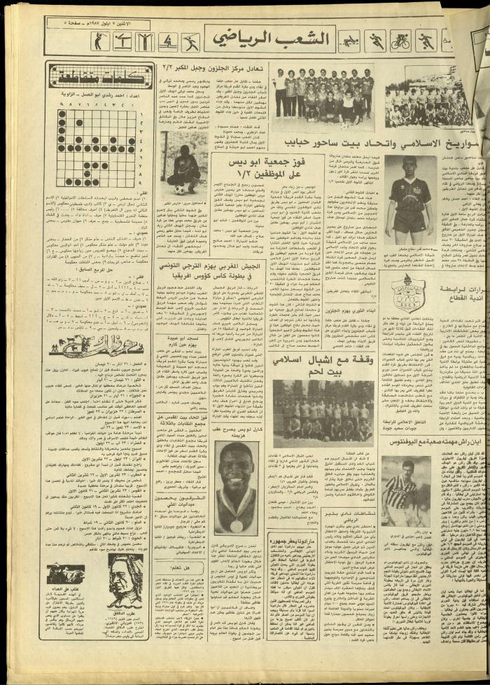 العدد 4809 من جريدة الشعب، 7 أيلول 1987