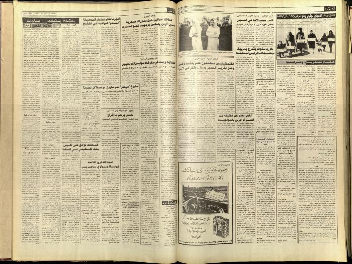 Issue 5978 of Asha'b Newspaper, 27 December 1990
