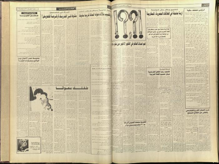 العدد 5981 من جريدة الشعب، 30 كانون الأول 1990