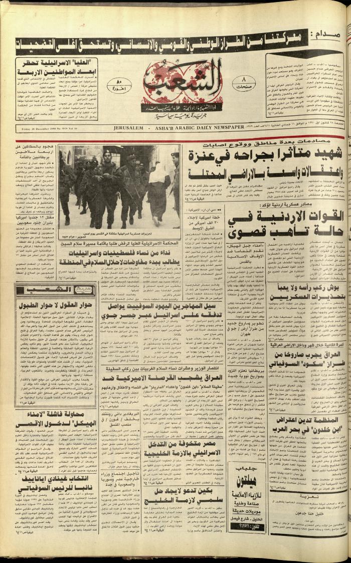 Issue 5979 of Asha'b Newspaper, 28 December 1990
