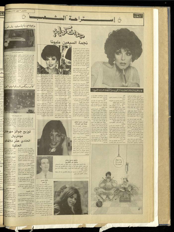 Issue 4805 of Asha'b Newspaper, 3 September 1987
