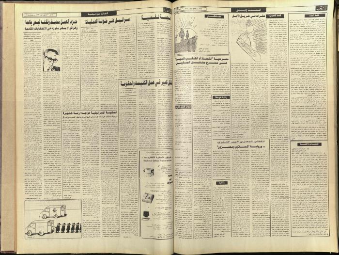 العدد 5981 من جريدة الشعب، 30 كانون الأول 1990