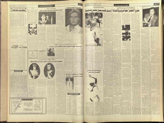 العدد 5981 من جريدة الشعب، 30 كانون الأول 1990