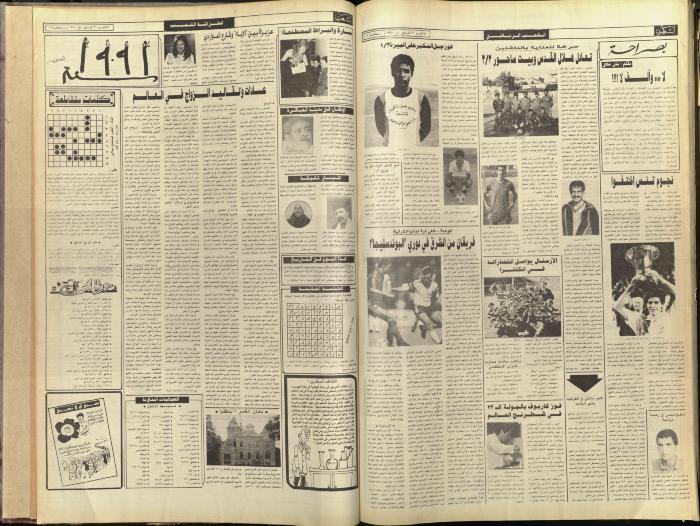العدد 5982 من جريدة الشعب، 31 كانون الأول 1990