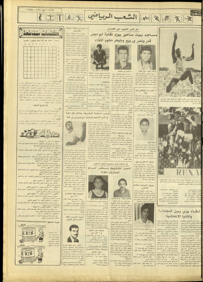 العدد 4810 من جريدة الشعب، 8 أيلول 1987