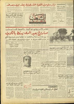 العدد 4807 من جريدة الشعب، 5 أيلول 1987