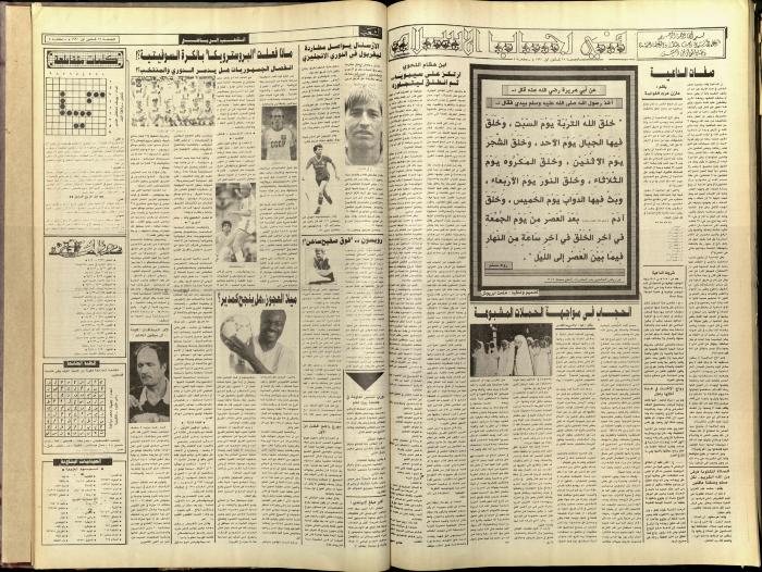 Issue 5979 of Asha'b Newspaper, 28 December 1990

