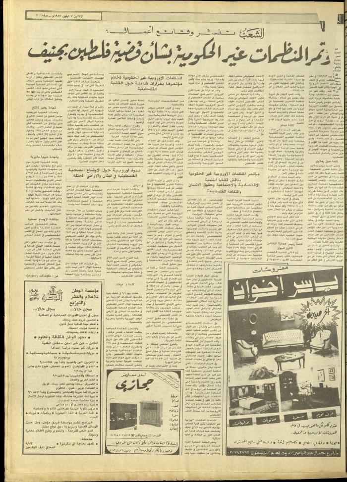 العدد 4809 من جريدة الشعب، 7 أيلول 1987