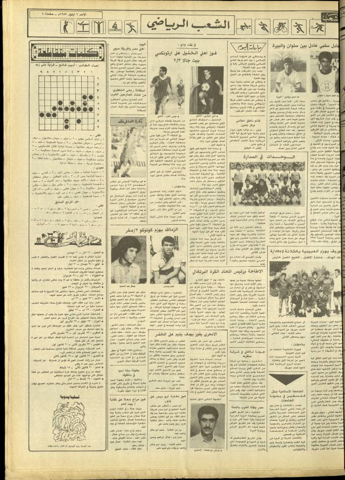 العدد 4808 من جريدة الشعب، 6 أيلول 1987
