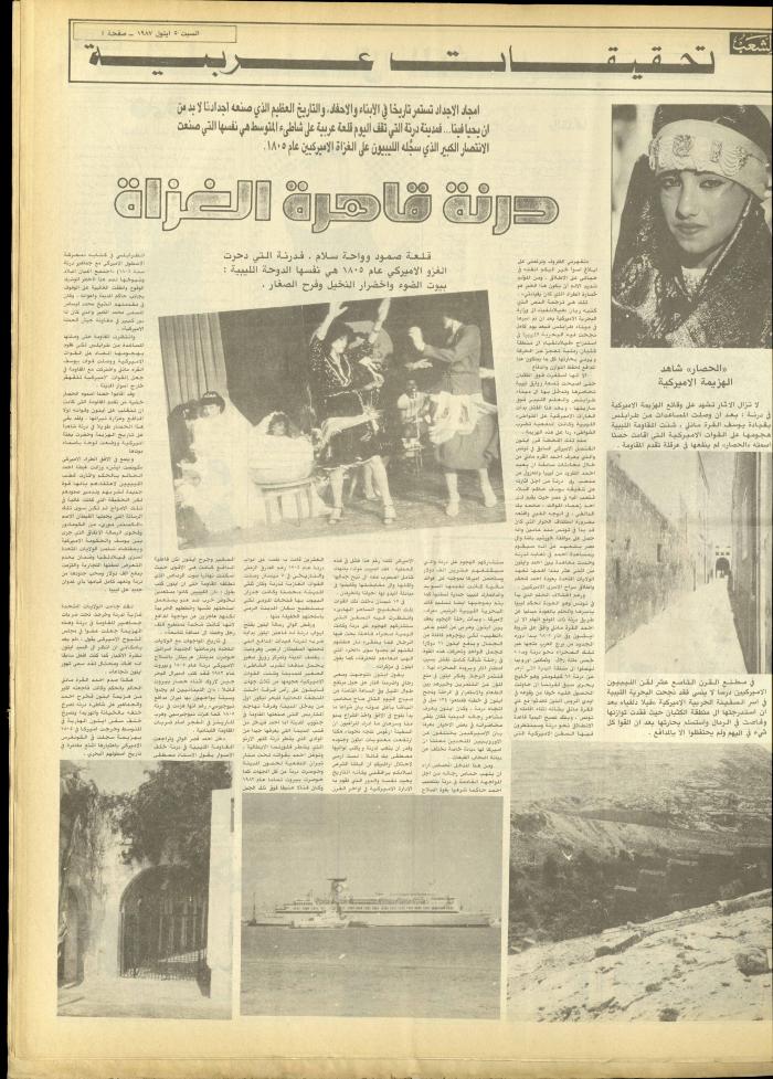 العدد 4807 من جريدة الشعب، 5 أيلول 1987