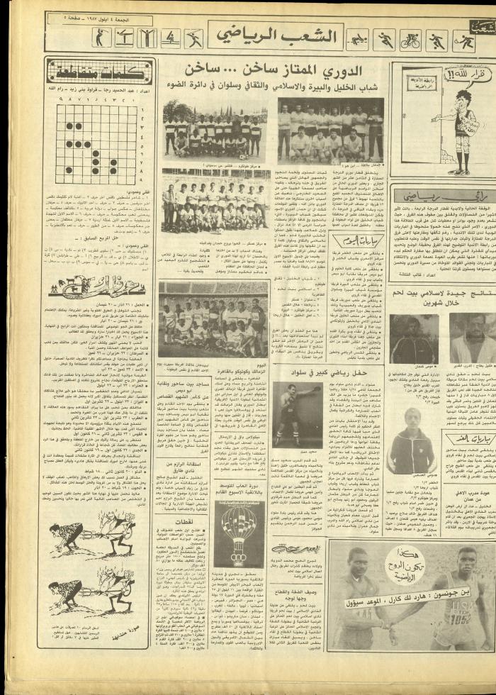 Issue 4806 of Asha'b Newspaper, 4 September 1987
