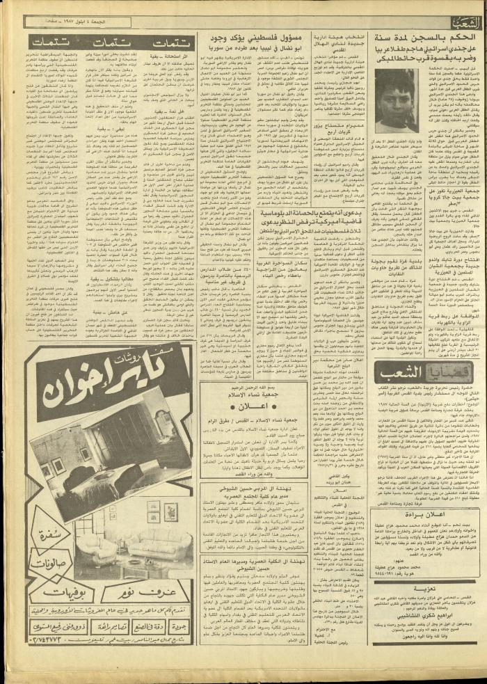 Issue 4806 of Asha'b Newspaper, 4 September 1987
