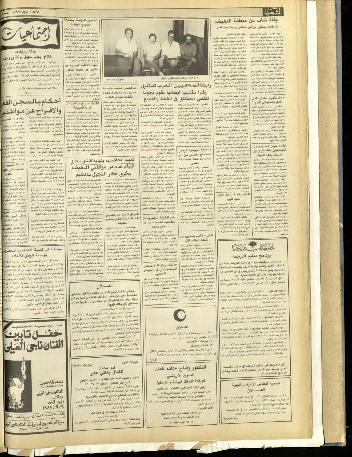 العدد 4808 من جريدة الشعب، 6 أيلول 1987